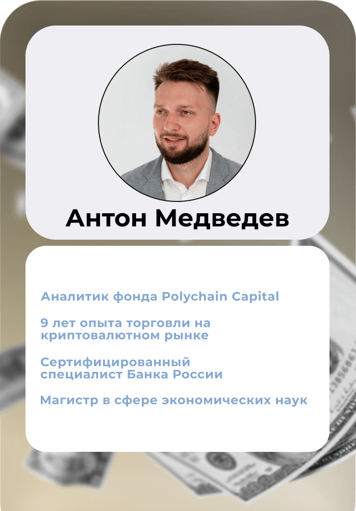 Антон Медведев: опыт, регалии, образование